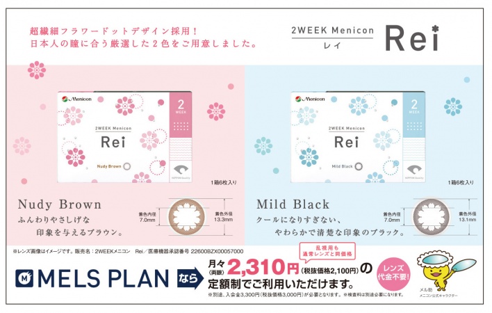定額制コンタクト メルスプラン 定額制コンタクト